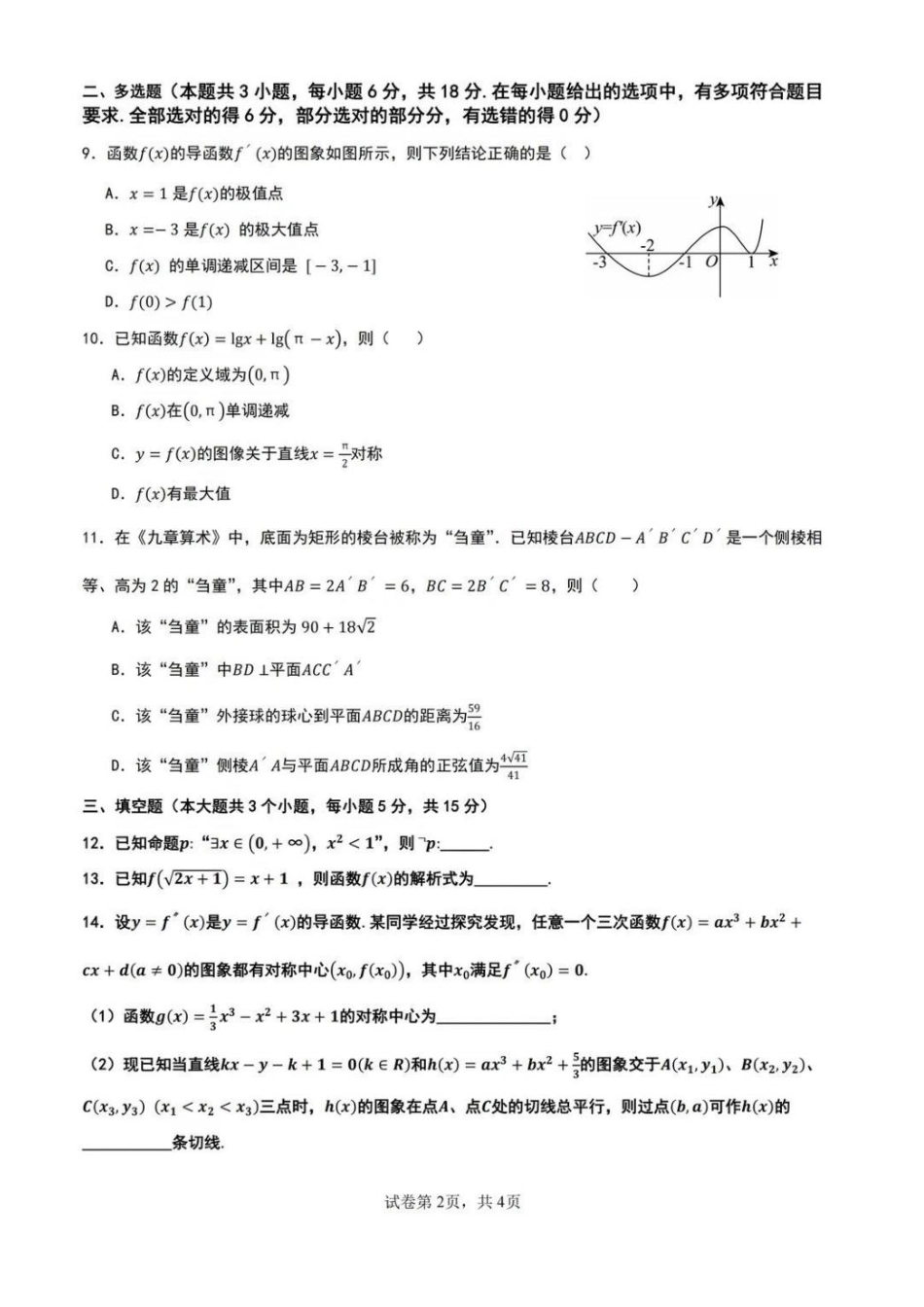 广东深圳市盐田高级中学2025-2026学年高二下学期期末数学试题含答案.pdf_第2页