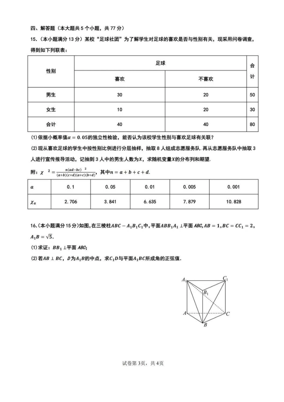 广东深圳市盐田高级中学2025-2026学年高二下学期期末数学试题含答案.pdf_第3页