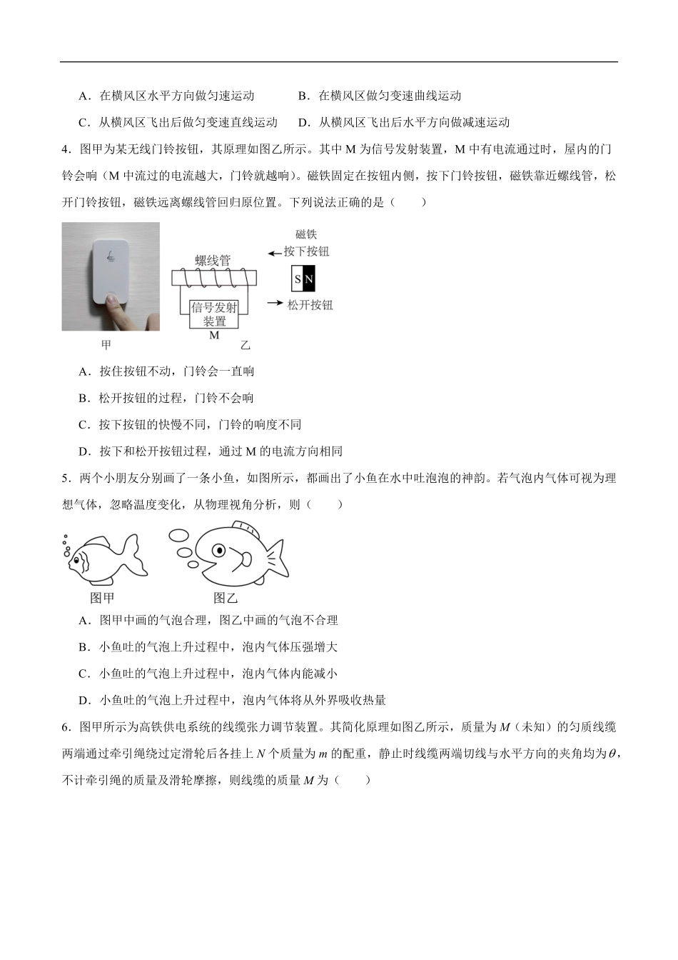 广东深圳市盐田高级中学2025-2026学年高二下学期期末物理试题含答案.pdf_第2页
