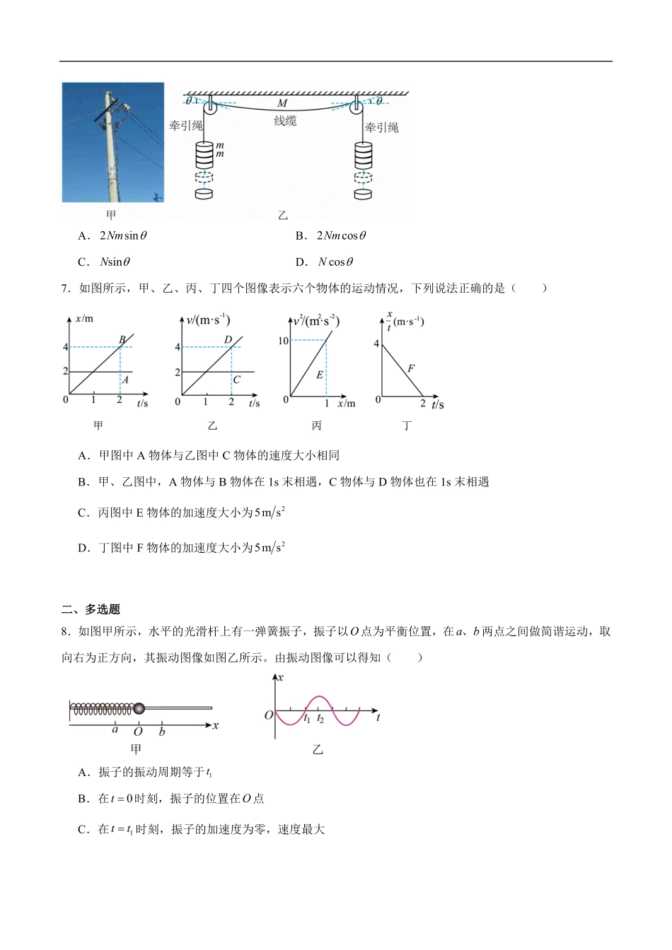 广东深圳市盐田高级中学2025-2026学年高二下学期期末物理试题含答案.pdf_第3页