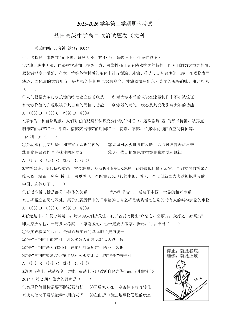 广东深圳市盐田高级中学2025-2026学年高二下学期期末政治试题含答案.pdf_第1页