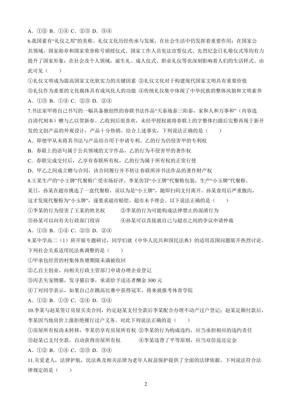 广东深圳市盐田高级中学2025-2026学年高二下学期期末政治试题含答案.pdf_第2页