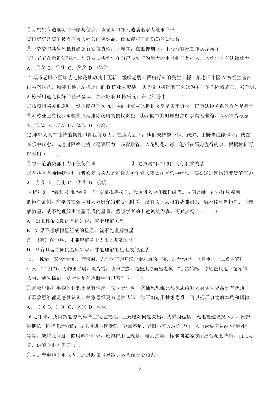 广东深圳市盐田高级中学2025-2026学年高二下学期期末政治试题含答案.pdf_第3页