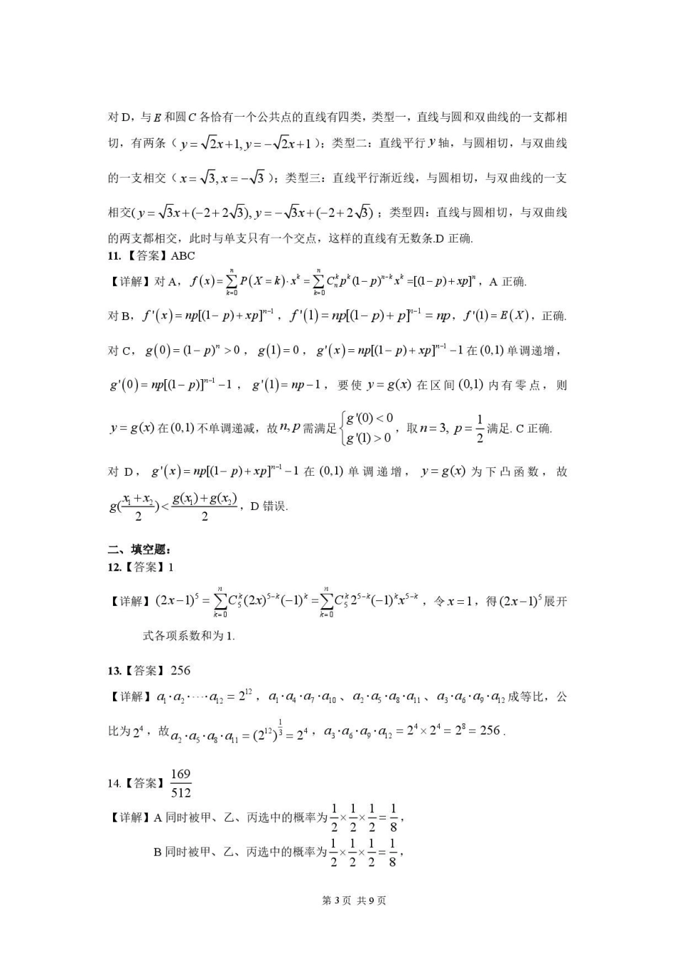 广州华南师大附中2026年高二下学期期末数学答案.pdf_第3页