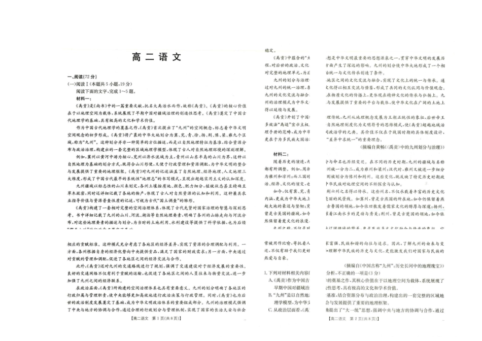 河北保定地区2025-2026学年高二下学期金太阳6月联考语文试题河北保定地区2025-2026学年高二下学期金太阳6月联考语文试题.pdf_第1页