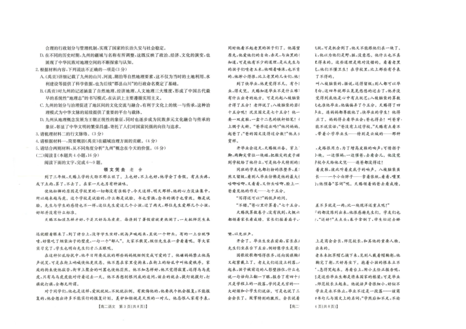 河北保定地区2025-2026学年高二下学期金太阳6月联考语文试题河北保定地区2025-2026学年高二下学期金太阳6月联考语文试题.pdf_第2页
