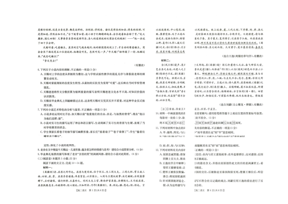 河北保定地区2025-2026学年高二下学期金太阳6月联考语文试题河北保定地区2025-2026学年高二下学期金太阳6月联考语文试题.pdf_第3页