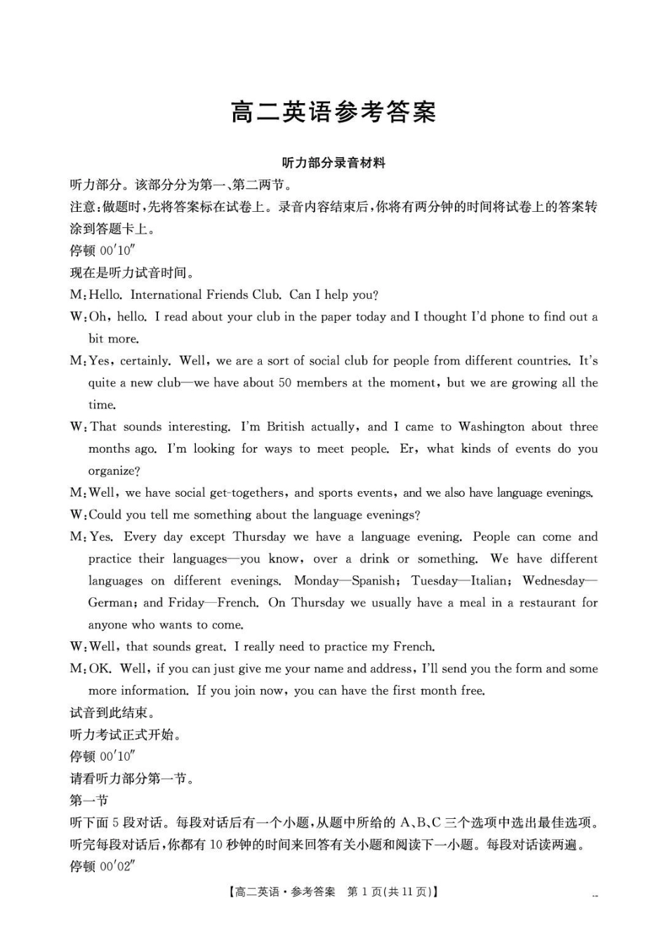 河北保定市部分校2025-2026学年高二下学期6月阶段检测英语试题418B英语答案.pdf_第1页