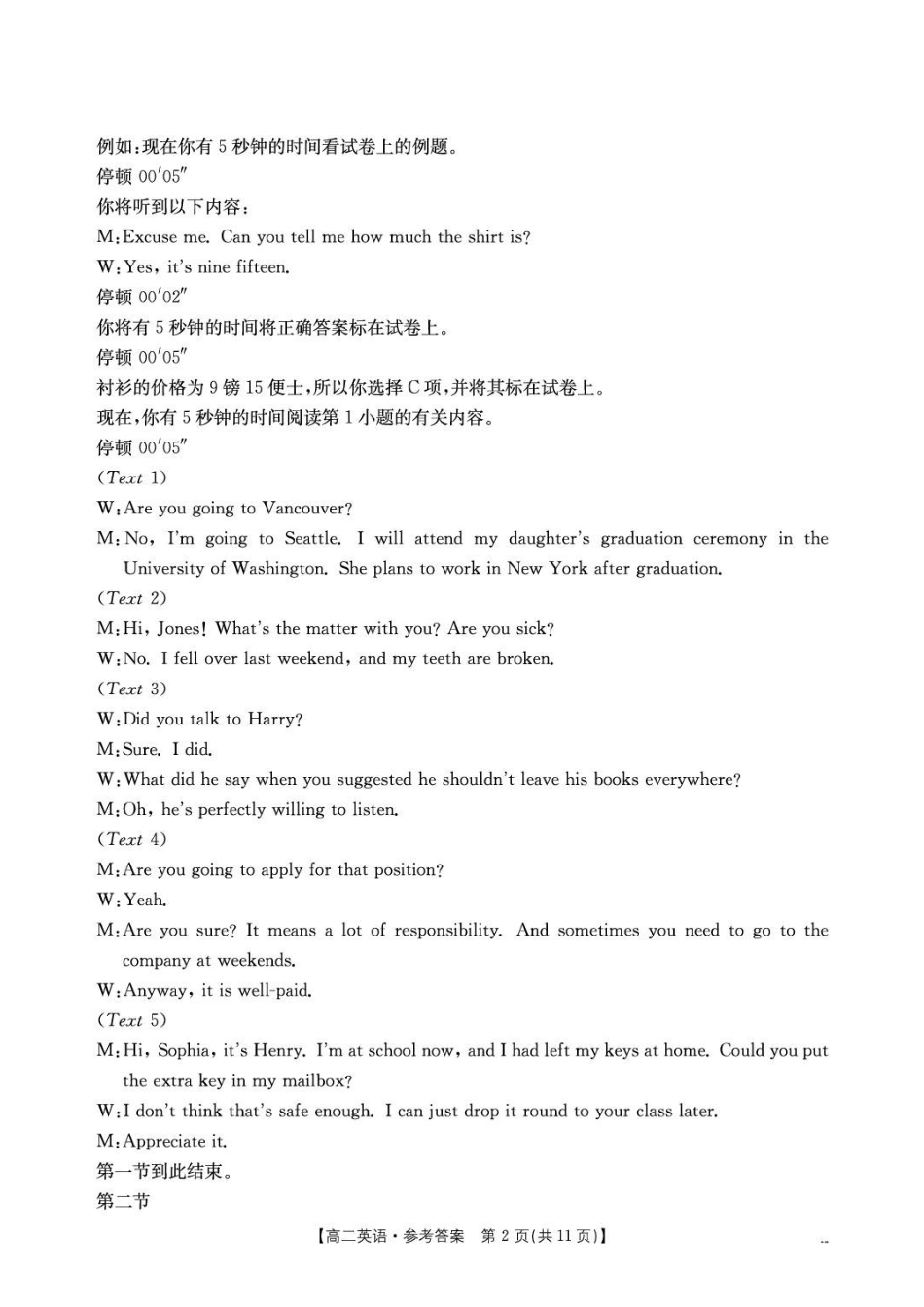 河北保定市部分校2025-2026学年高二下学期6月阶段检测英语试题418B英语答案.pdf_第2页
