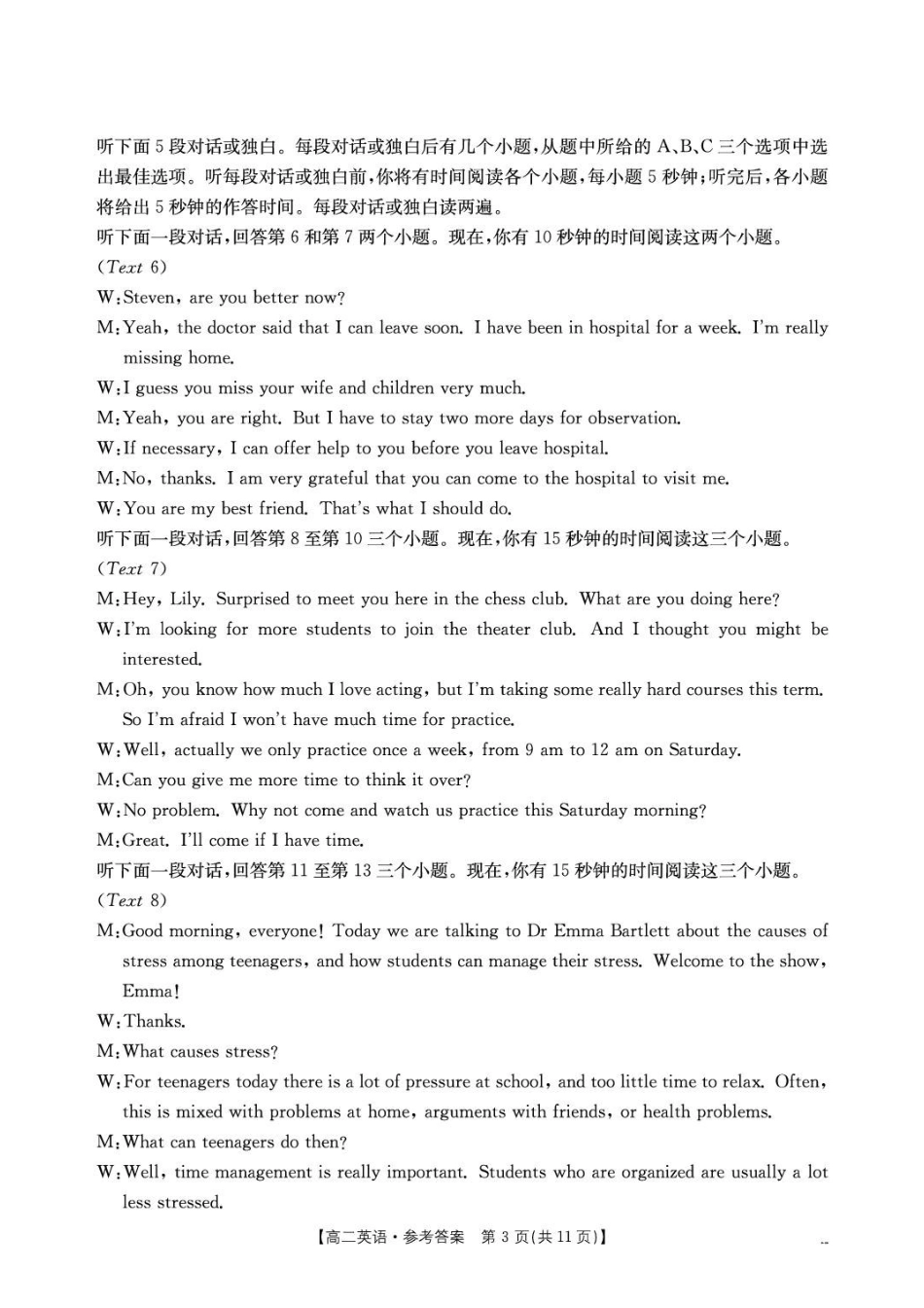 河北保定市部分校2025-2026学年高二下学期6月阶段检测英语试题418B英语答案.pdf_第3页