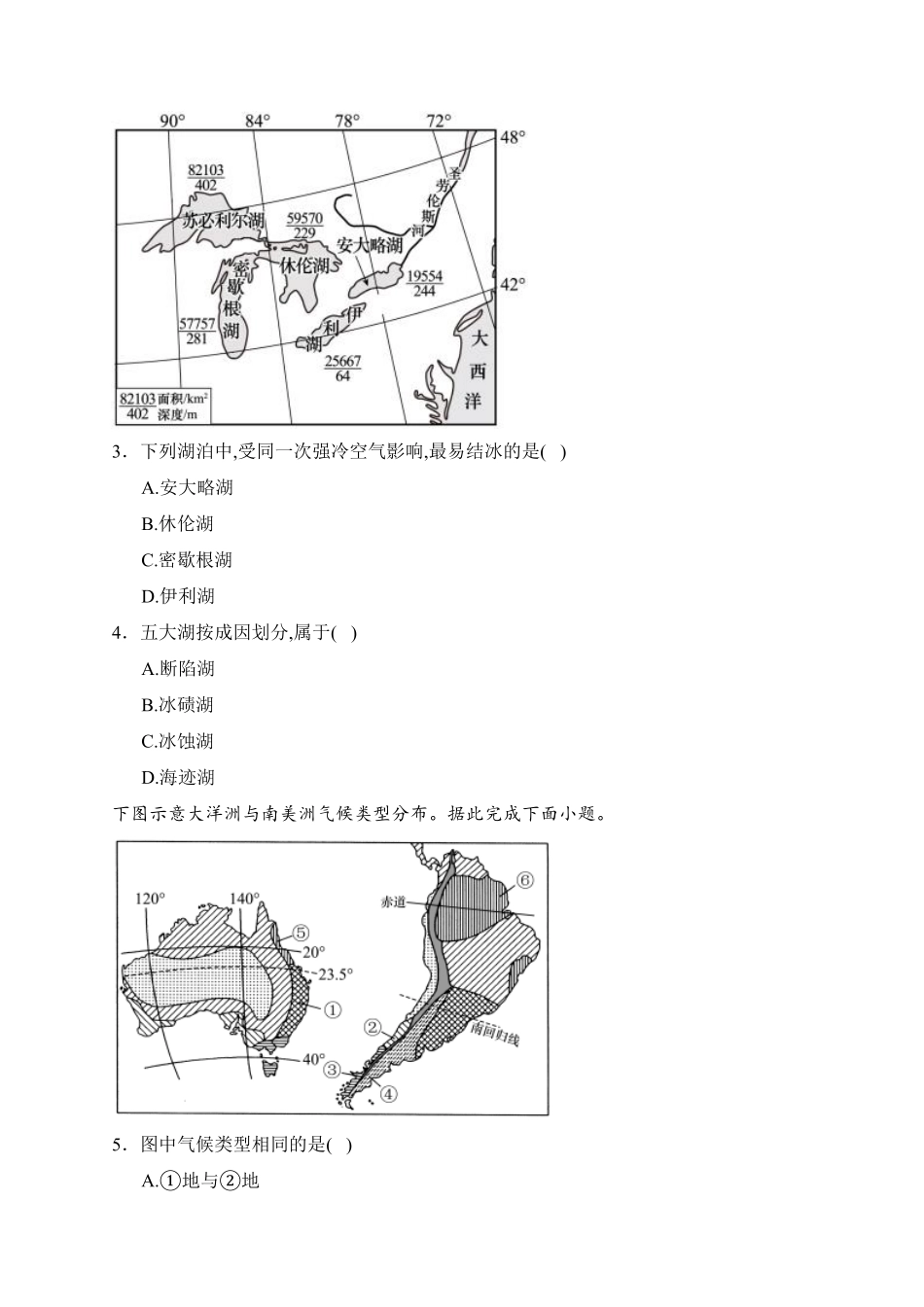 河北保定市部分学校2025-2026学年高二下学期期末考试地理试题含答案.pdf_第2页