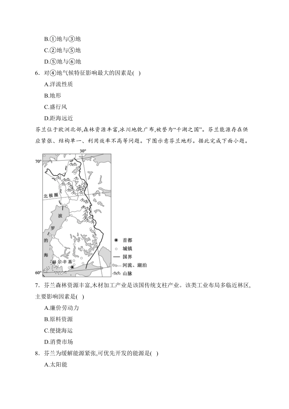 河北保定市部分学校2025-2026学年高二下学期期末考试地理试题含答案.pdf_第3页
