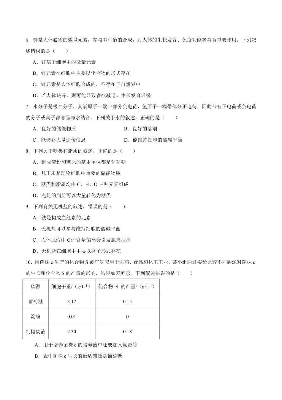 河北保定市部分学校2025-2026学年高二下学期期末考试生物试题含答案.pdf_第2页