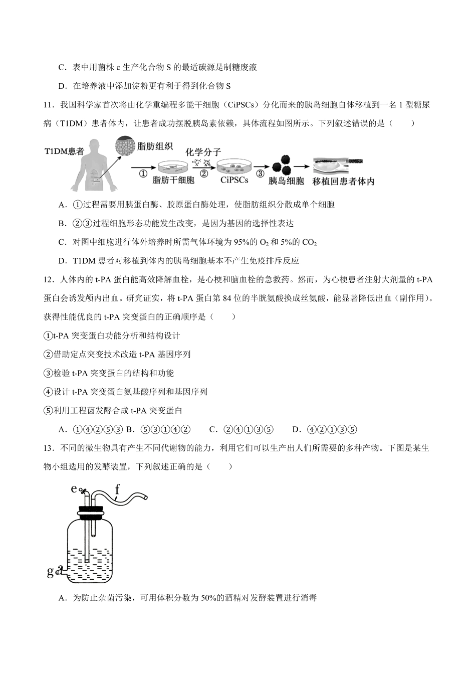 河北保定市部分学校2025-2026学年高二下学期期末考试生物试题含答案.pdf_第3页