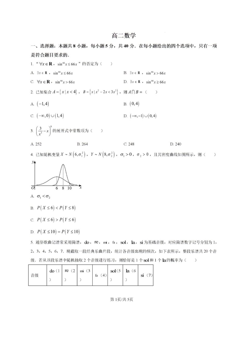 河北保定市部分学校2025-2026学年高二下学期期末考试数学试题含答案.pdf_第1页