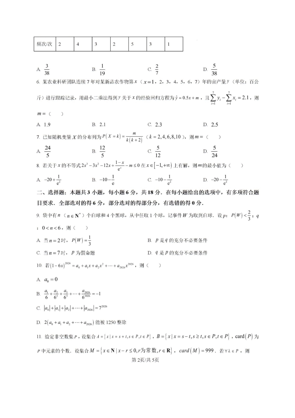 河北保定市部分学校2025-2026学年高二下学期期末考试数学试题含答案.pdf_第2页