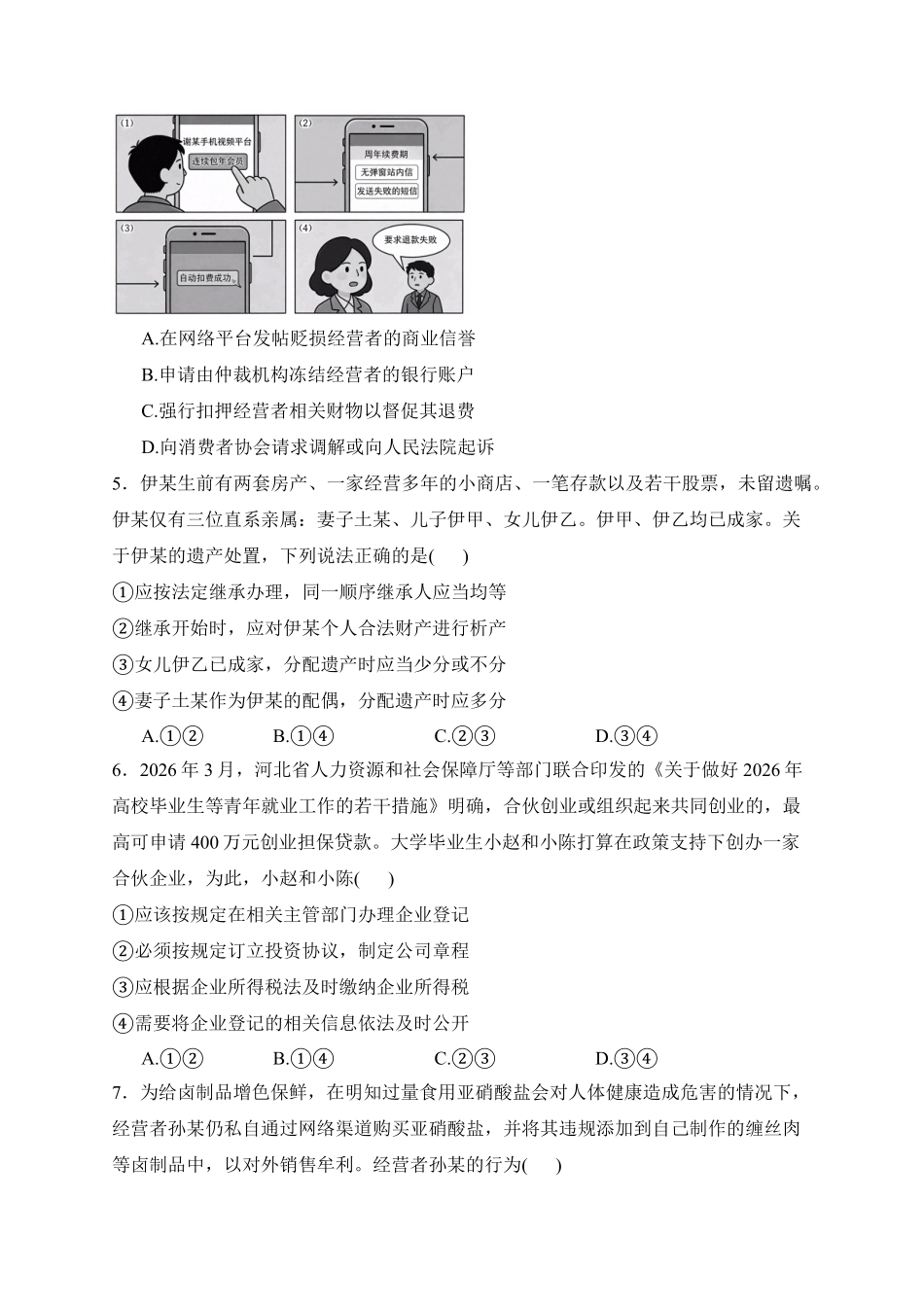 河北保定市部分学校2025-2026学年高二下学期期末考试政治试题含答案.pdf_第2页