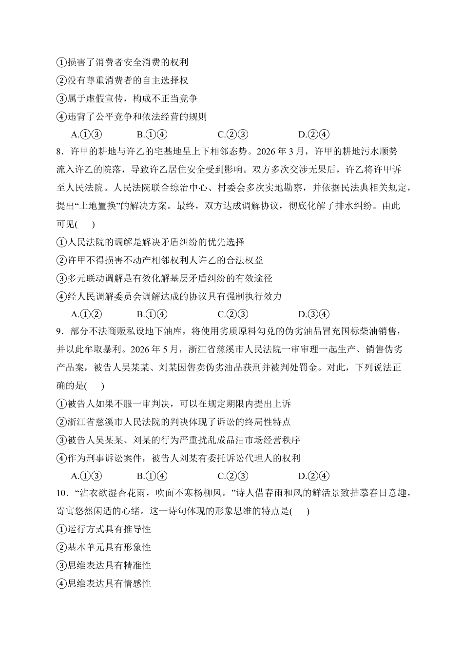 河北保定市部分学校2025-2026学年高二下学期期末考试政治试题含答案.pdf_第3页