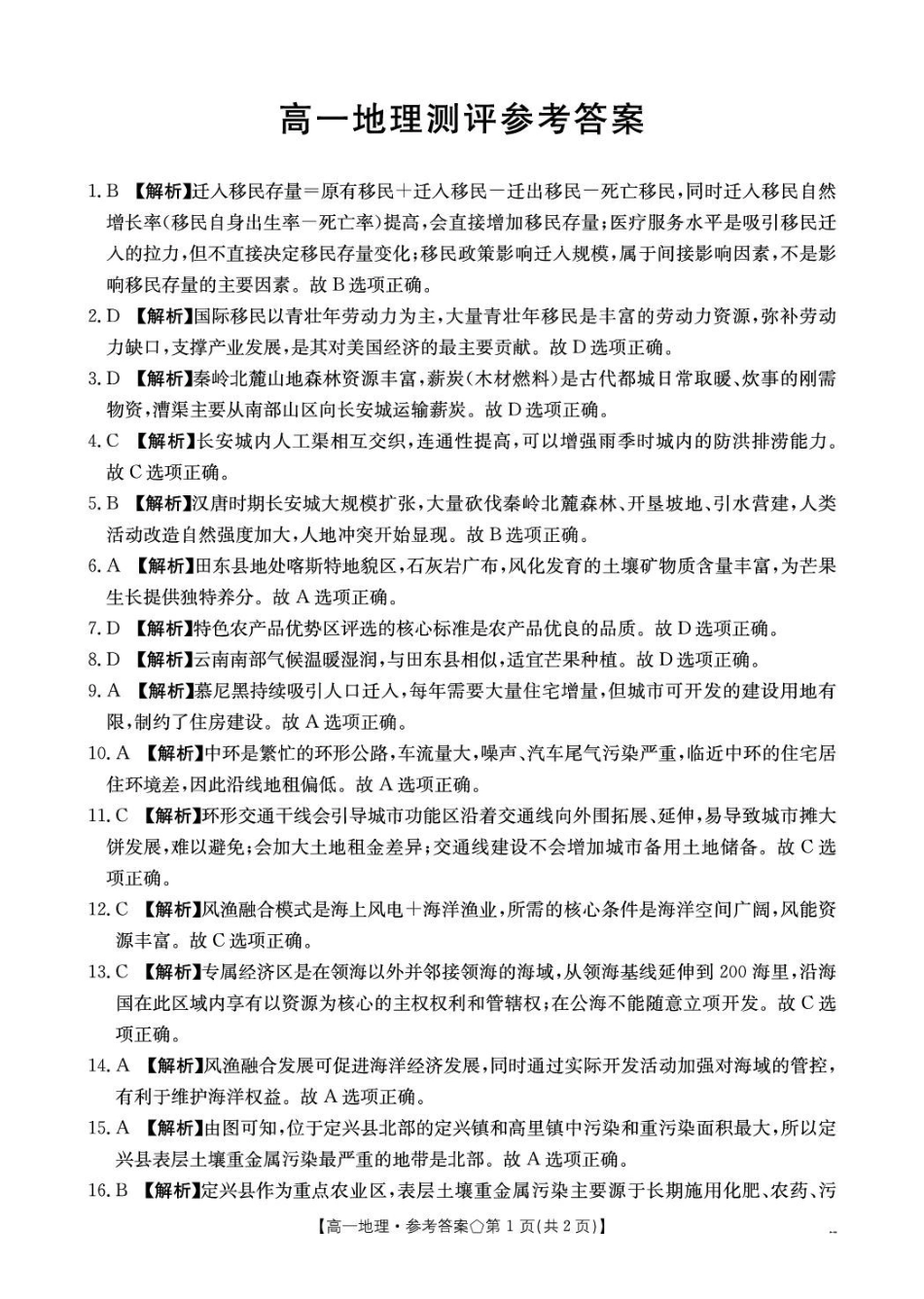 河北邢台市邢襄联盟2025-2026学年高一年级下学期6月阶段检测地理答案.pdf_第1页