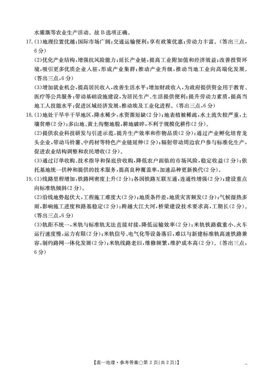 河北邢台市邢襄联盟2025-2026学年高一年级下学期6月阶段检测地理答案.pdf_第2页