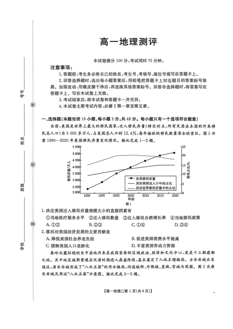 河北邢台市邢襄联盟2025-2026学年高一年级下学期6月阶段检测地理试卷.pdf_第1页