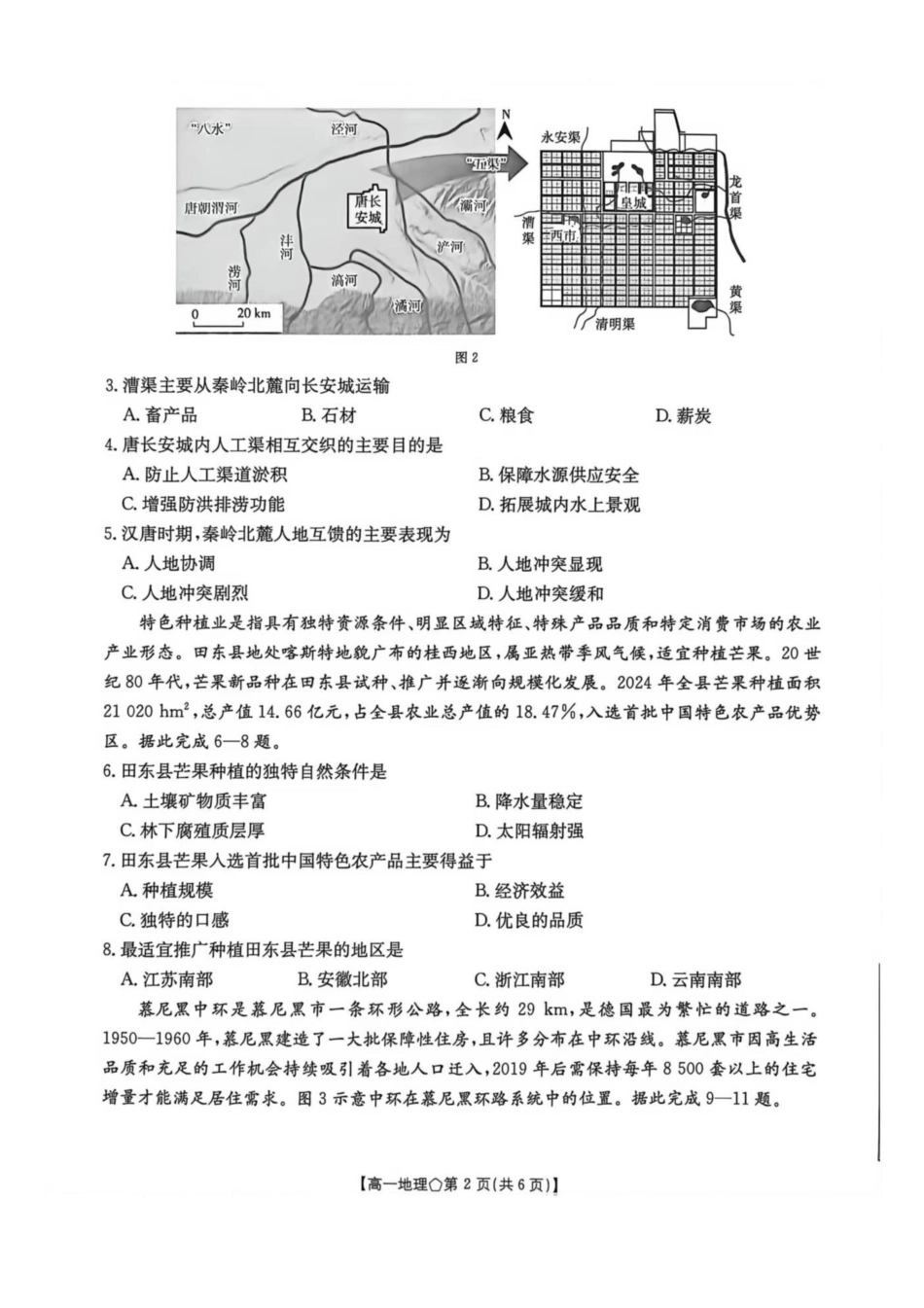 河北邢台市邢襄联盟2025-2026学年高一年级下学期6月阶段检测地理试卷.pdf_第2页