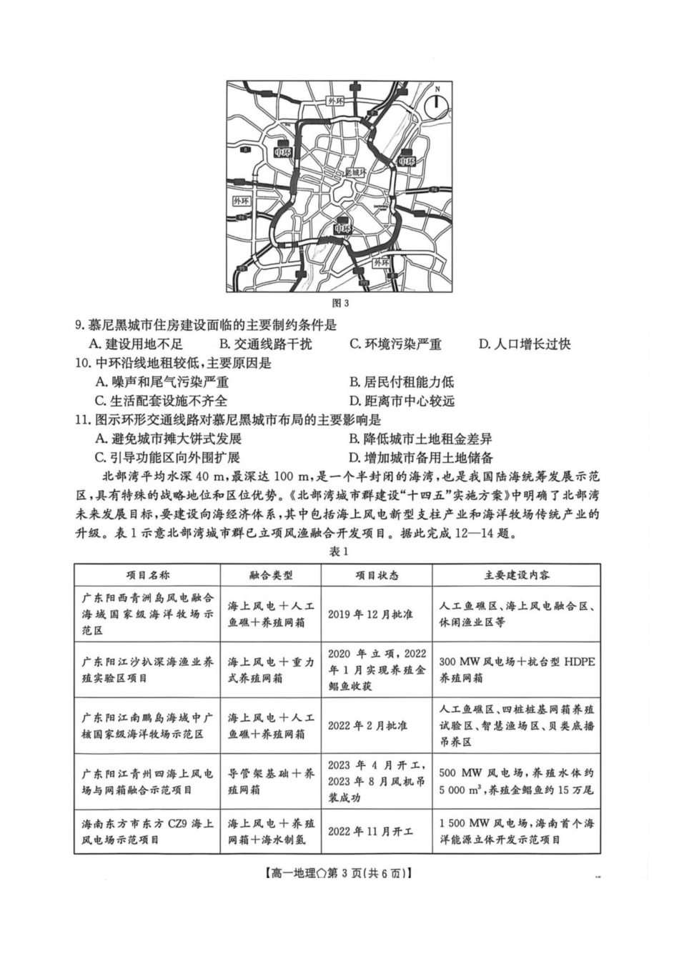 河北邢台市邢襄联盟2025-2026学年高一年级下学期6月阶段检测地理试卷.pdf_第3页
