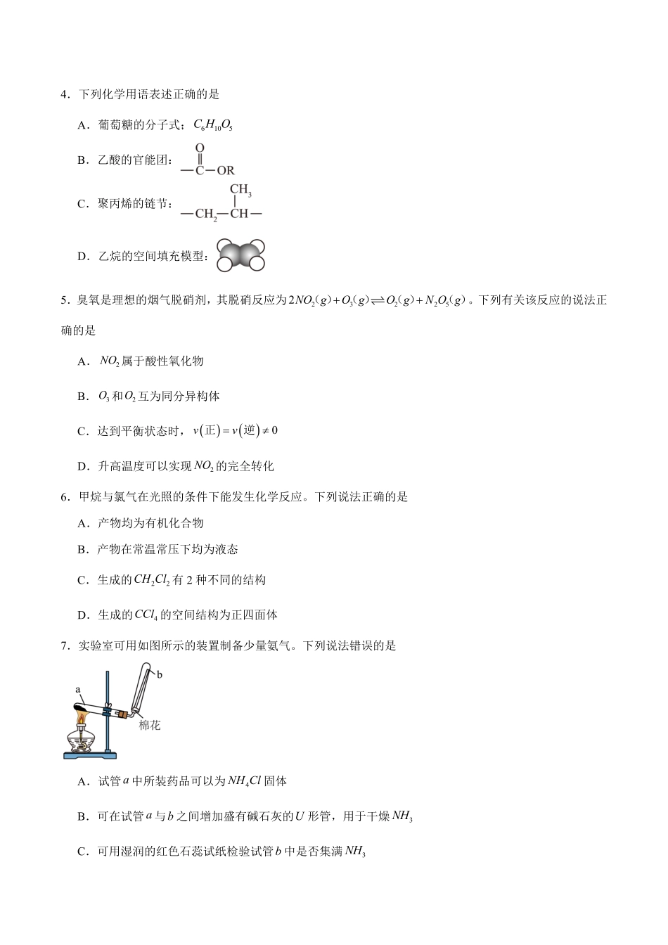 河北邢台市邢襄联盟2025-2026学年高一下学期6月阶段检测试题化学试题含答案.pdf_第2页