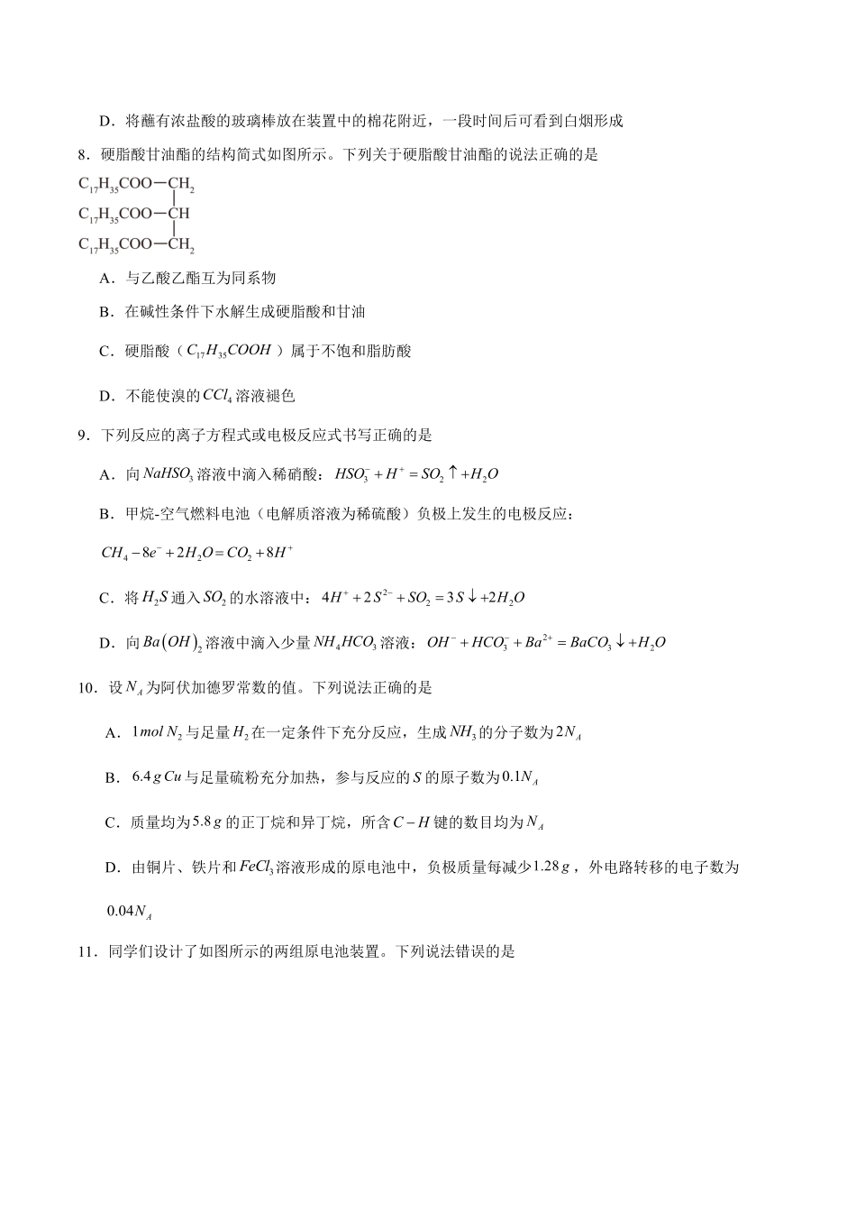 河北邢台市邢襄联盟2025-2026学年高一下学期6月阶段检测试题化学试题含答案.pdf_第3页