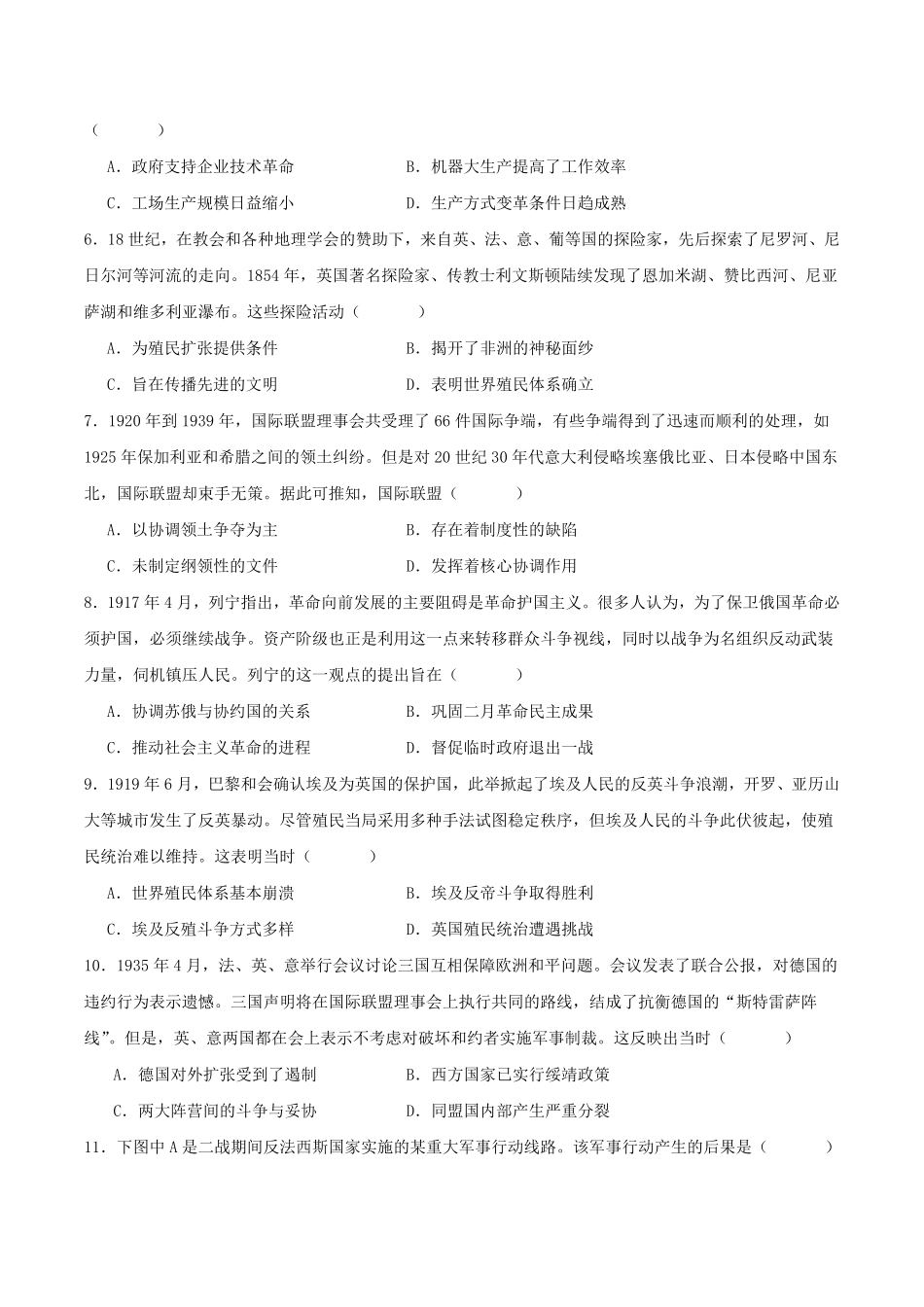 河北邢台市邢襄联盟2025-2026学年高一下学期6月阶段检测试题历史试题含答案.pdf_第2页