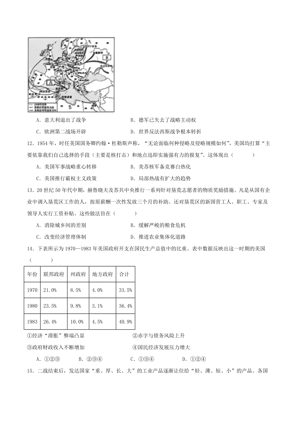 河北邢台市邢襄联盟2025-2026学年高一下学期6月阶段检测试题历史试题含答案.pdf_第3页