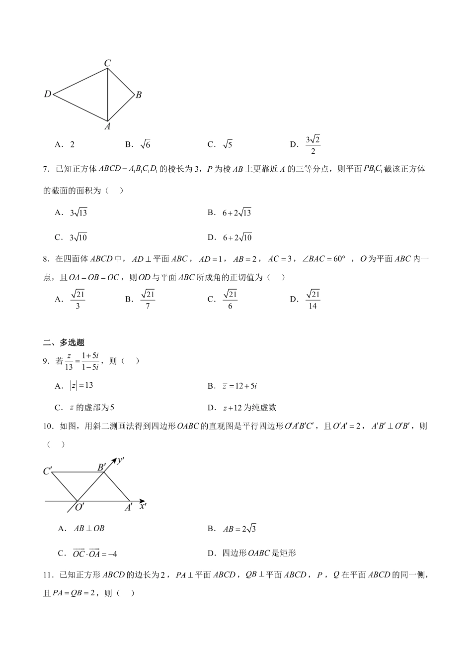 河北邢台市邢襄联盟2025-2026学年高一下学期6月阶段检测试题数学试题含答案.pdf_第2页