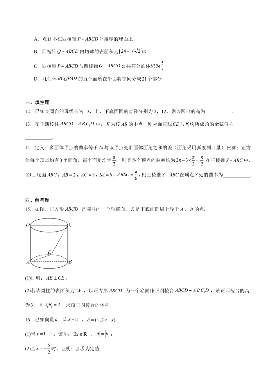 河北邢台市邢襄联盟2025-2026学年高一下学期6月阶段检测试题数学试题含答案.pdf_第3页