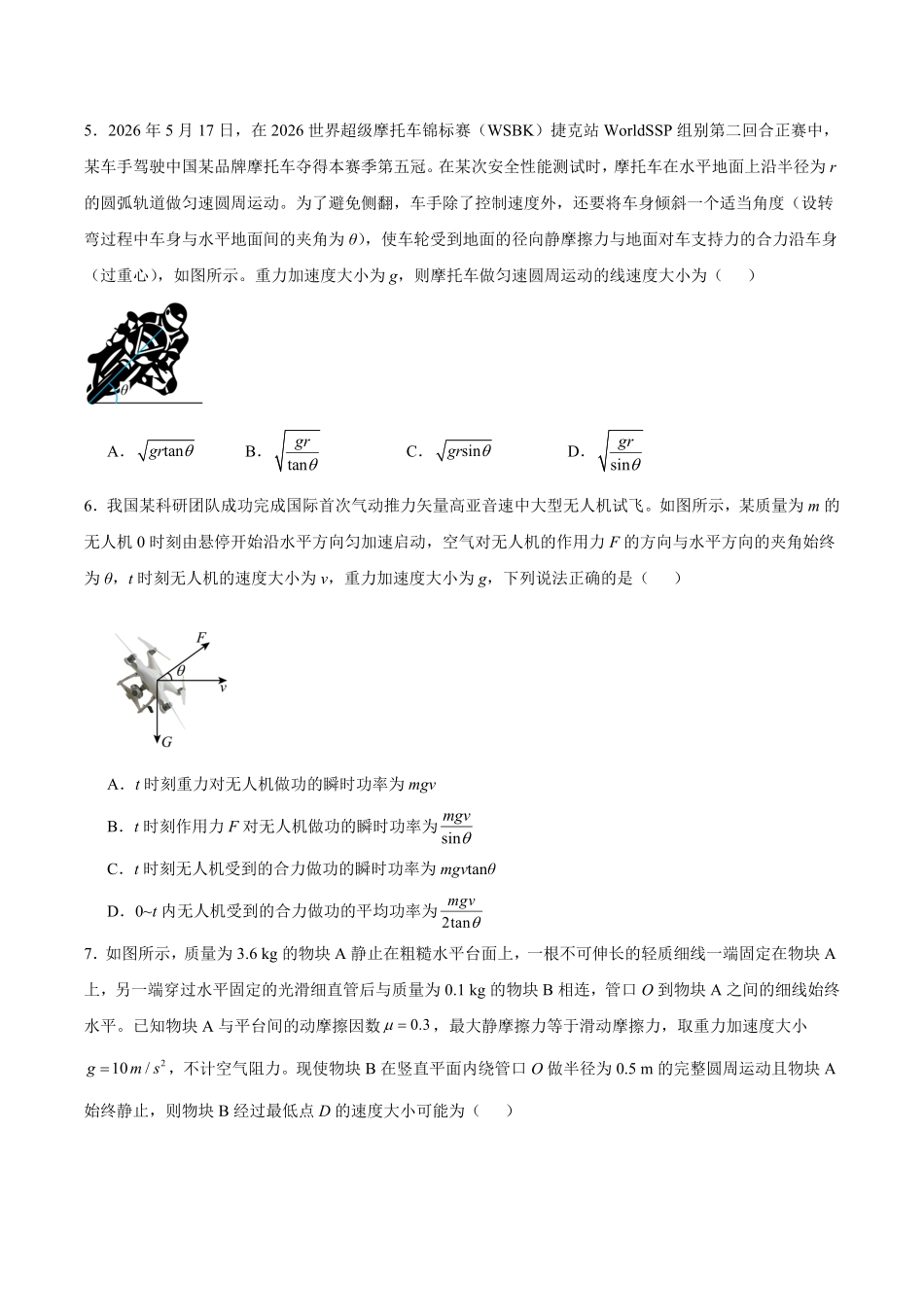 河北邢台市邢襄联盟2025-2026学年高一下学期6月阶段检测试题物理试题含答案.pdf_第2页