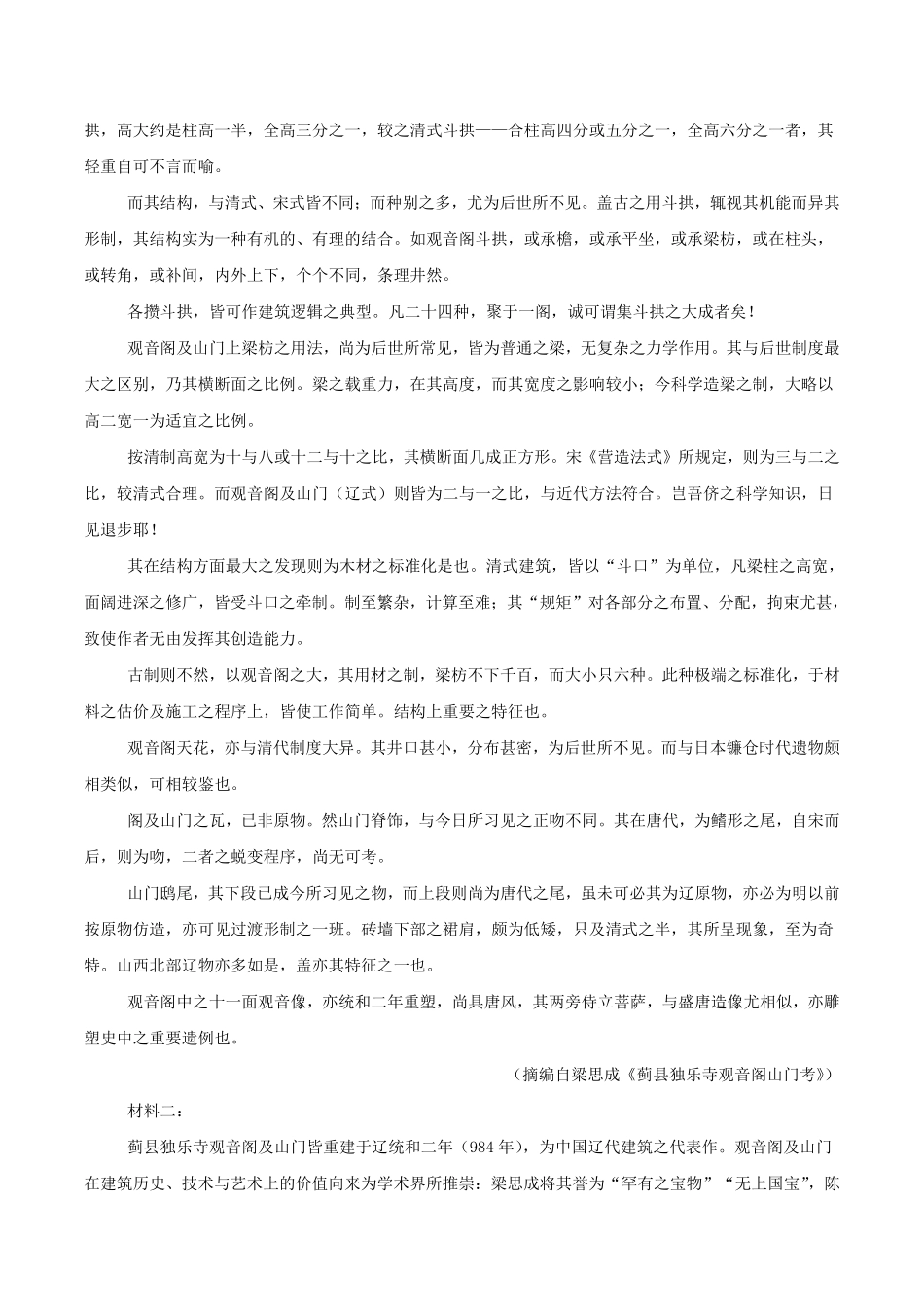 河北邢台市邢襄联盟2025-2026学年高一下学期6月阶段检测试题语文试题含答案.pdf_第2页