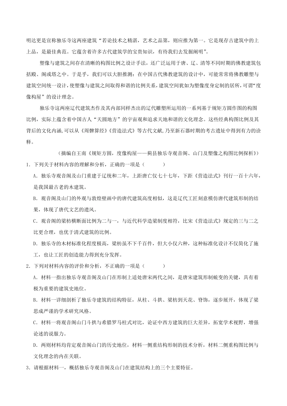 河北邢台市邢襄联盟2025-2026学年高一下学期6月阶段检测试题语文试题含答案.pdf_第3页