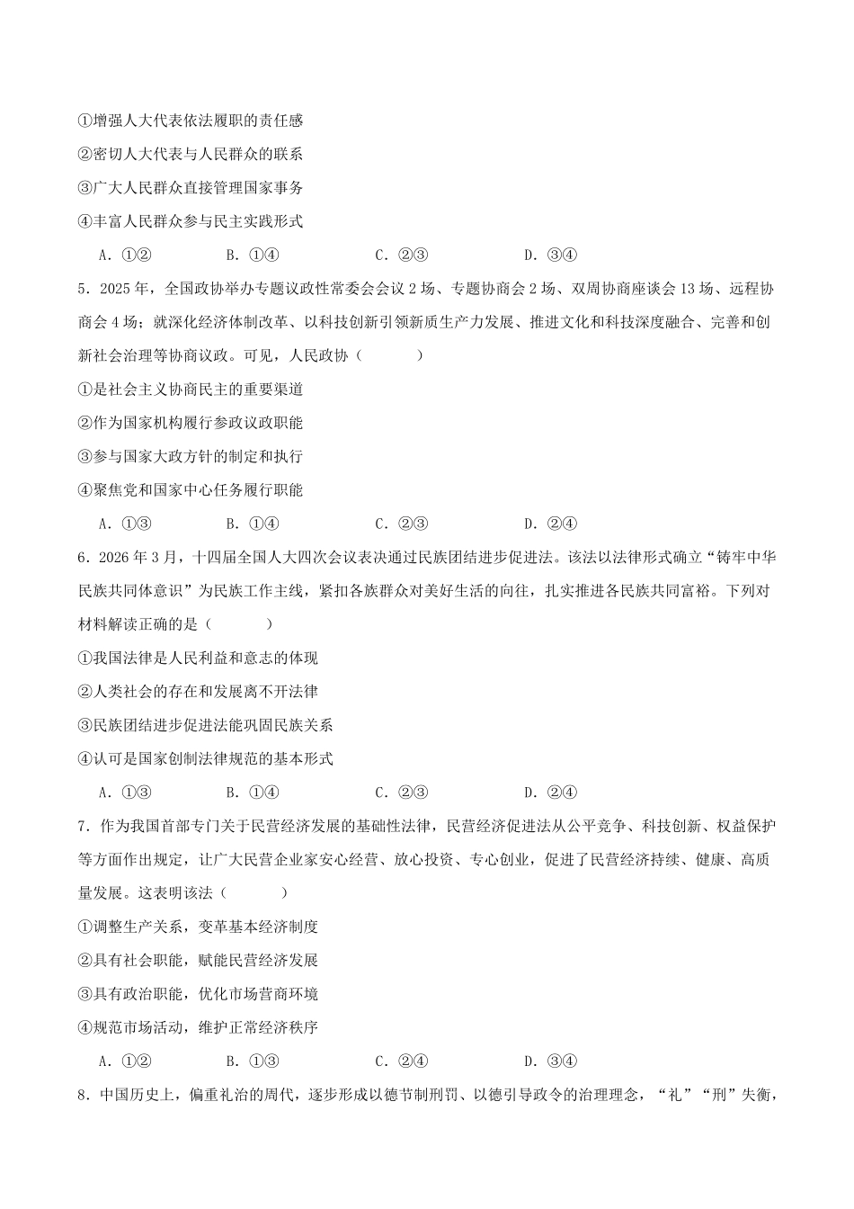 河北邢台市邢襄联盟2025-2026学年高一下学期6月阶段检测试题政治试题含答案.pdf_第2页