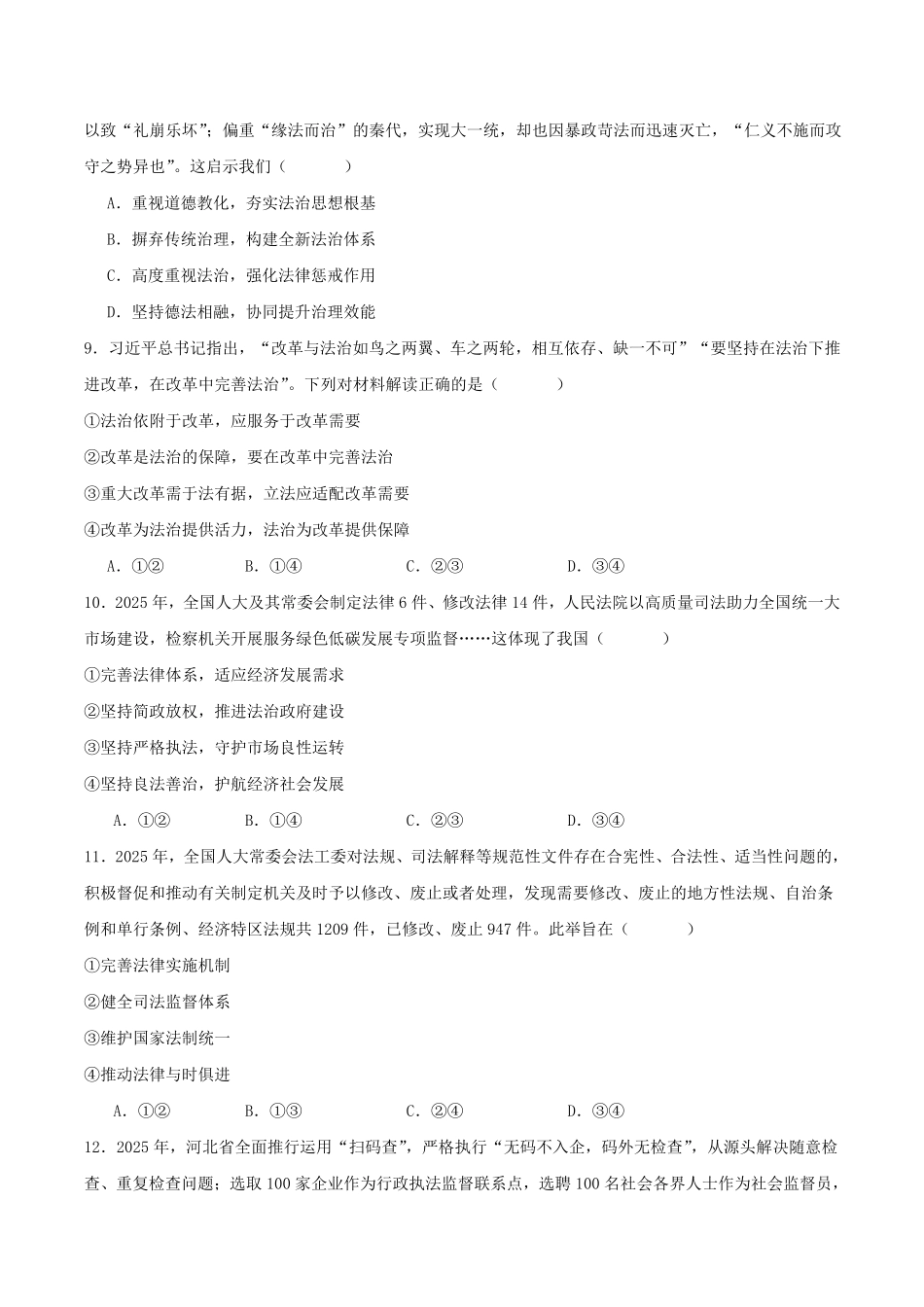 河北邢台市邢襄联盟2025-2026学年高一下学期6月阶段检测试题政治试题含答案.pdf_第3页