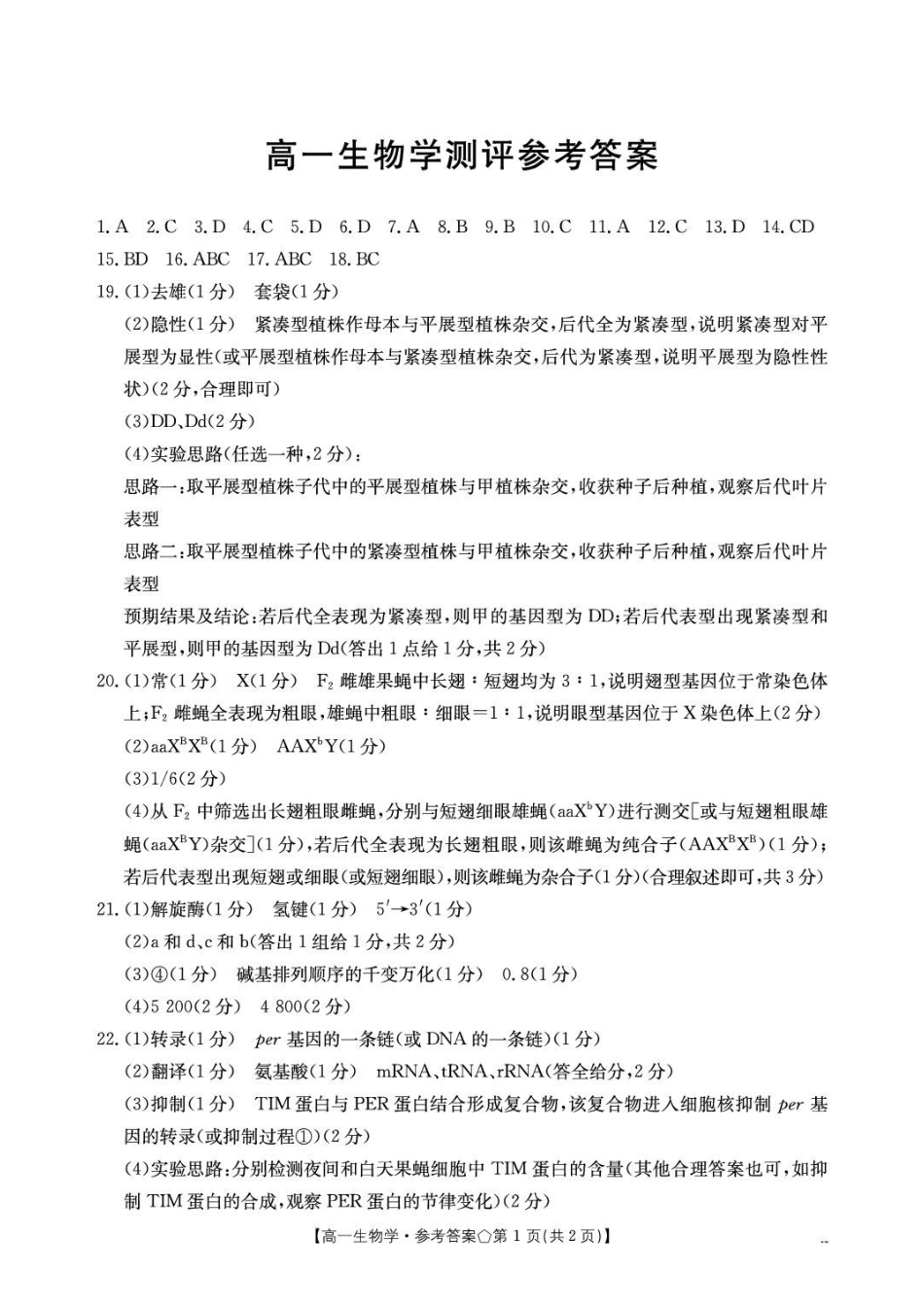 河北邢台市邢襄联盟2025-2026学年高一下学期生物试题403A_生物学答案.pdf_第1页