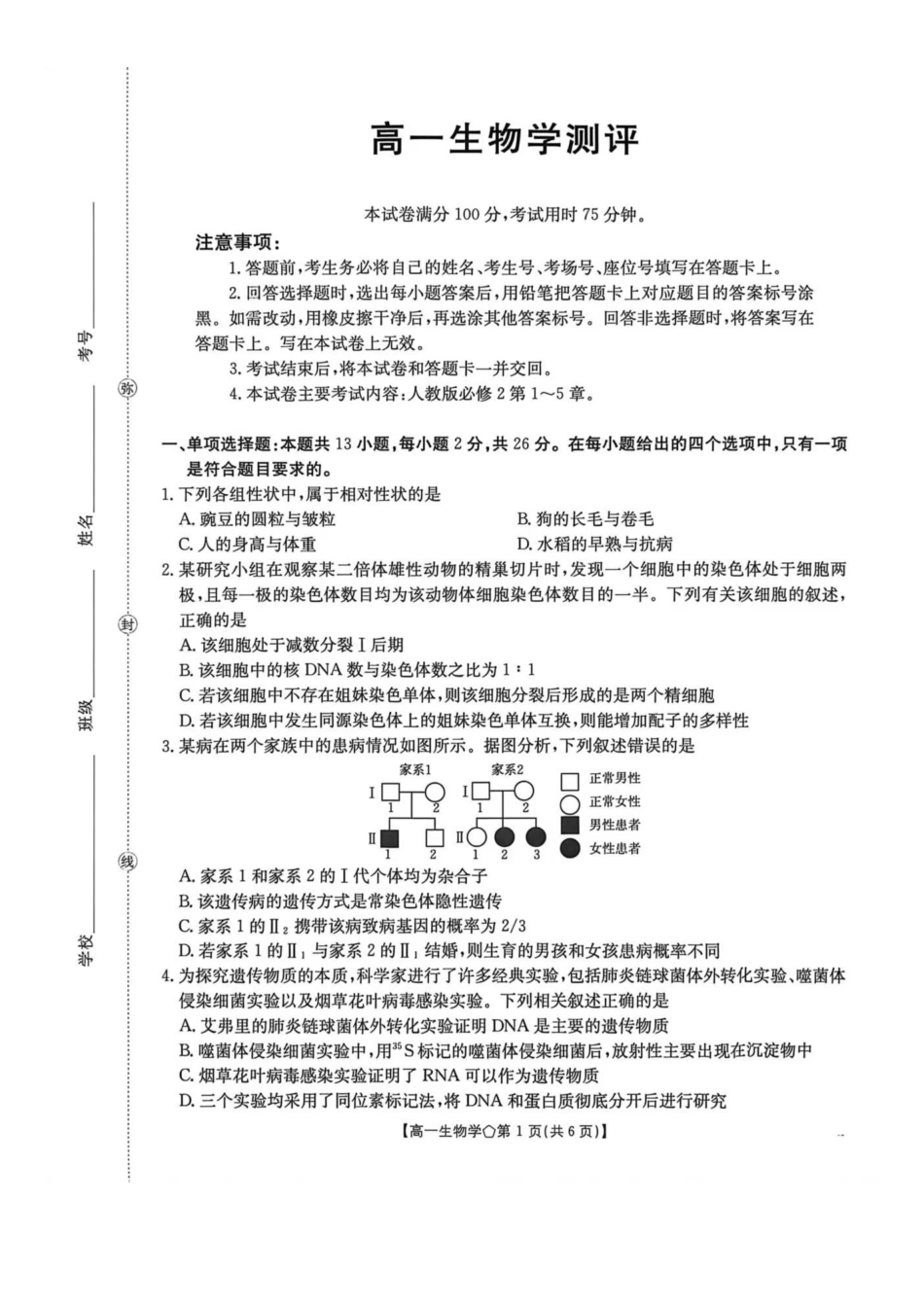 河北邢台市邢襄联盟2025-2026学年高一下学期生物试题河北邢台市邢襄联盟2025-2026学年高一下学期生物试题.pdf_第1页