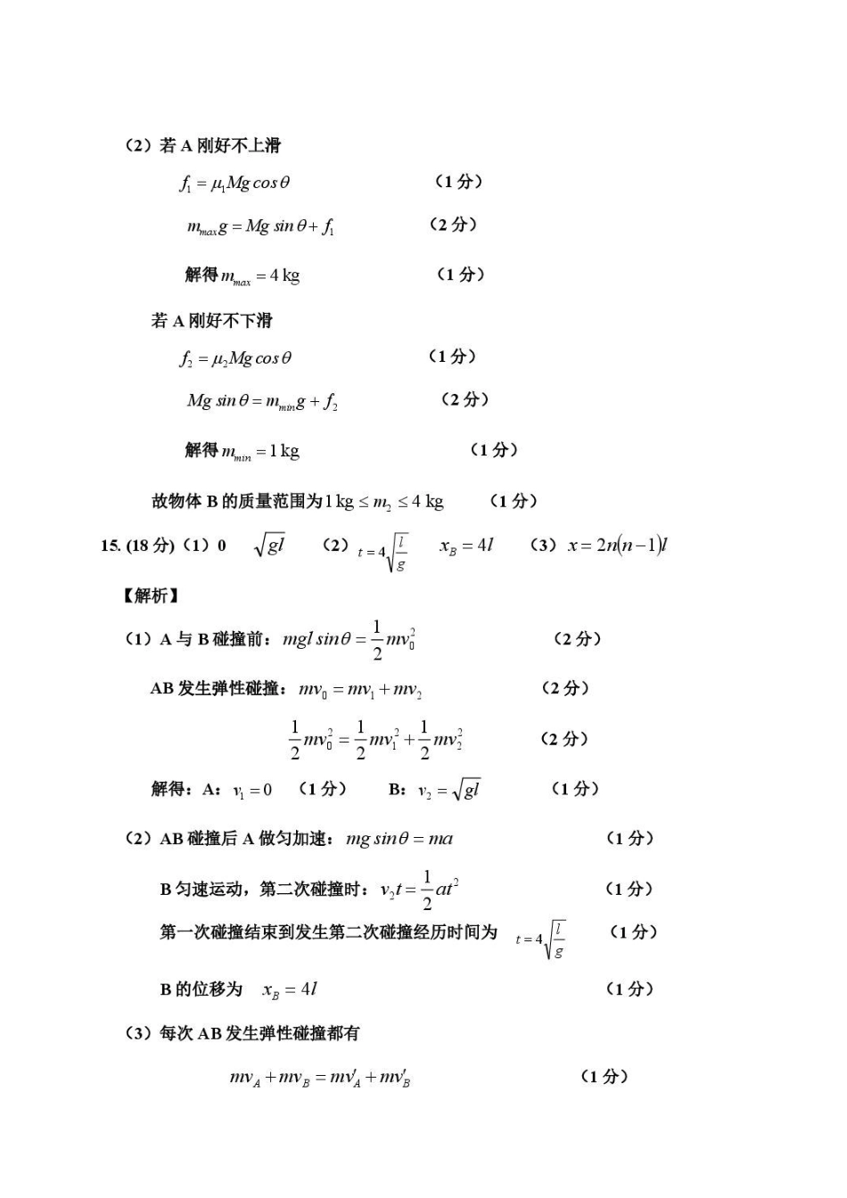 河南实验中学2026年高二下学期期末考试物理答案.pdf_第2页