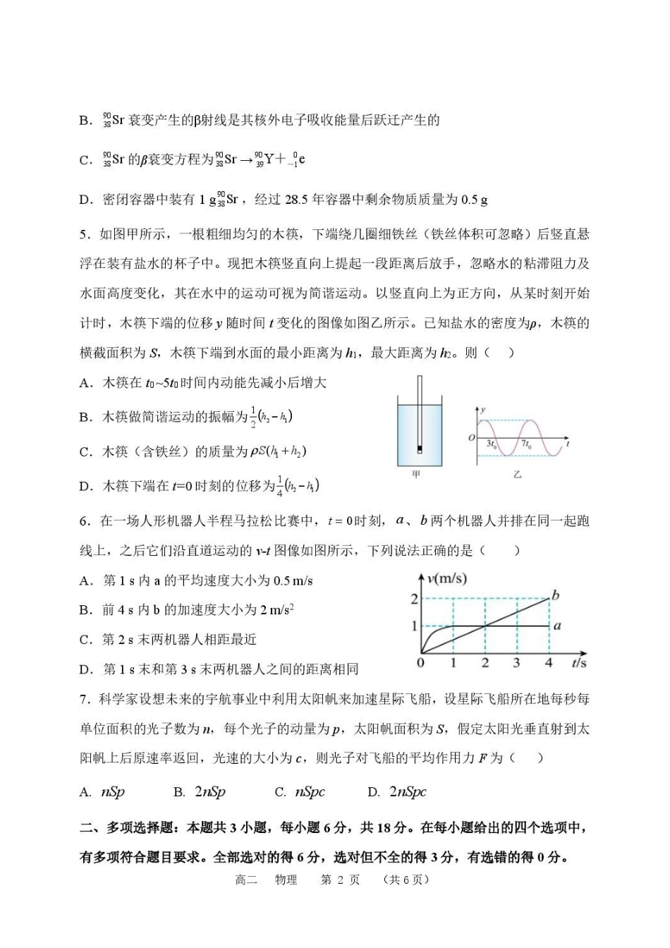 河南实验中学2026年高二下学期期末考试物理试题.pdf_第2页