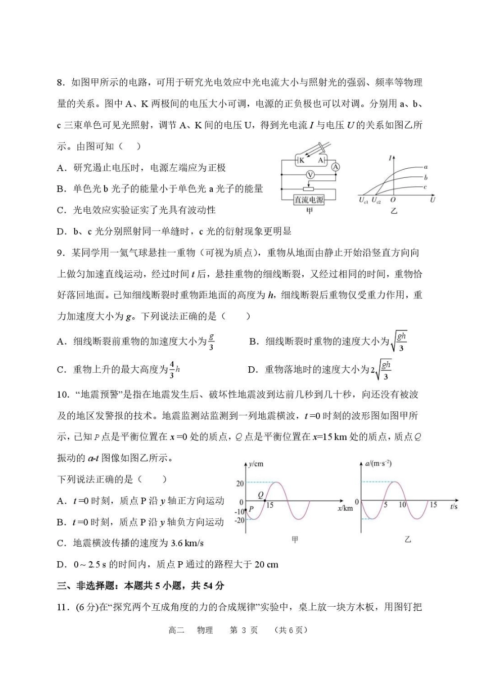 河南实验中学2026年高二下学期期末考试物理试题.pdf_第3页