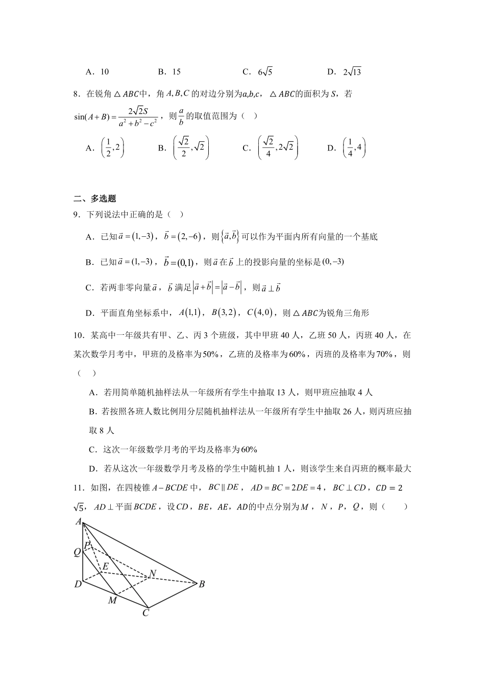 河南信阳高级中学(北湖校区)2025-2026学年高一下学期6月阶段检测数学试题(含答案).pdf_第2页
