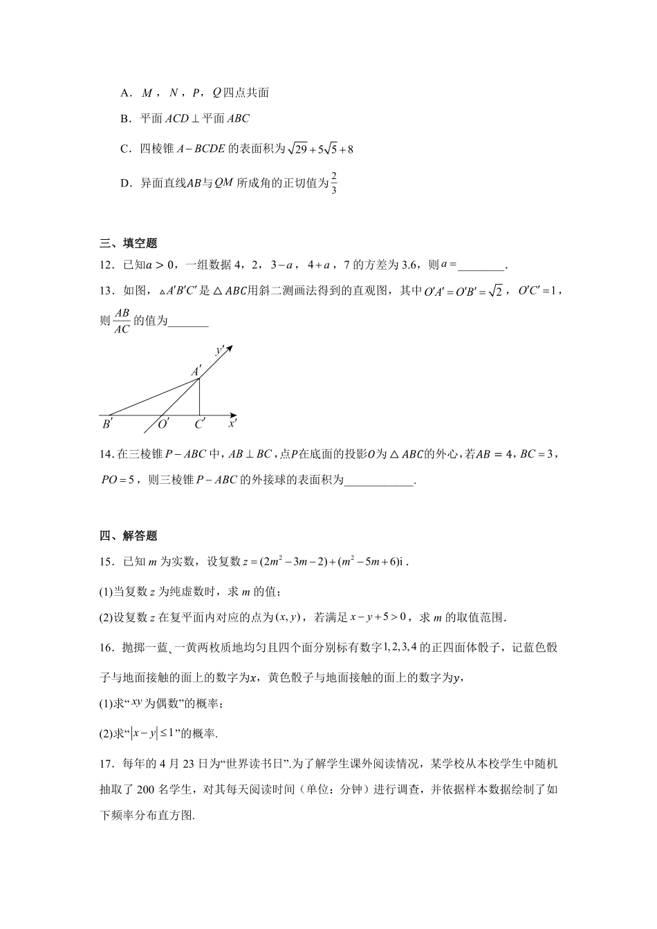 河南信阳高级中学(北湖校区)2025-2026学年高一下学期6月阶段检测数学试题(含答案).pdf_第3页