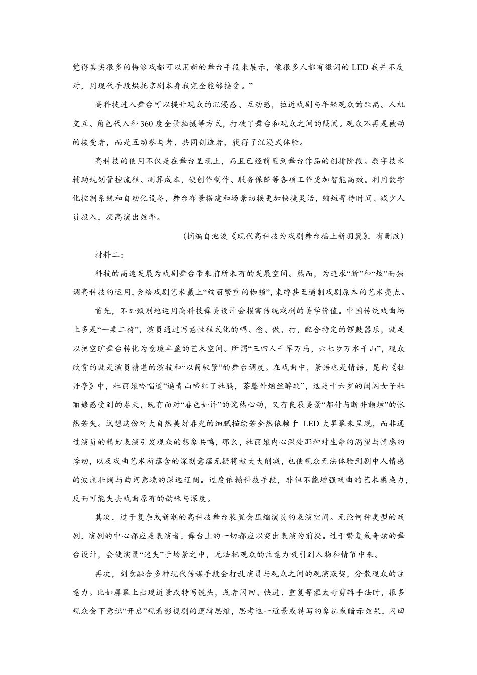 河南信阳高级中学2025-2026学年高一下学期6月阶段检测语文试题(含答案).pdf_第2页