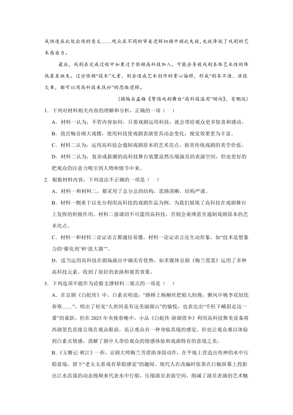 河南信阳高级中学2025-2026学年高一下学期6月阶段检测语文试题(含答案).pdf_第3页
