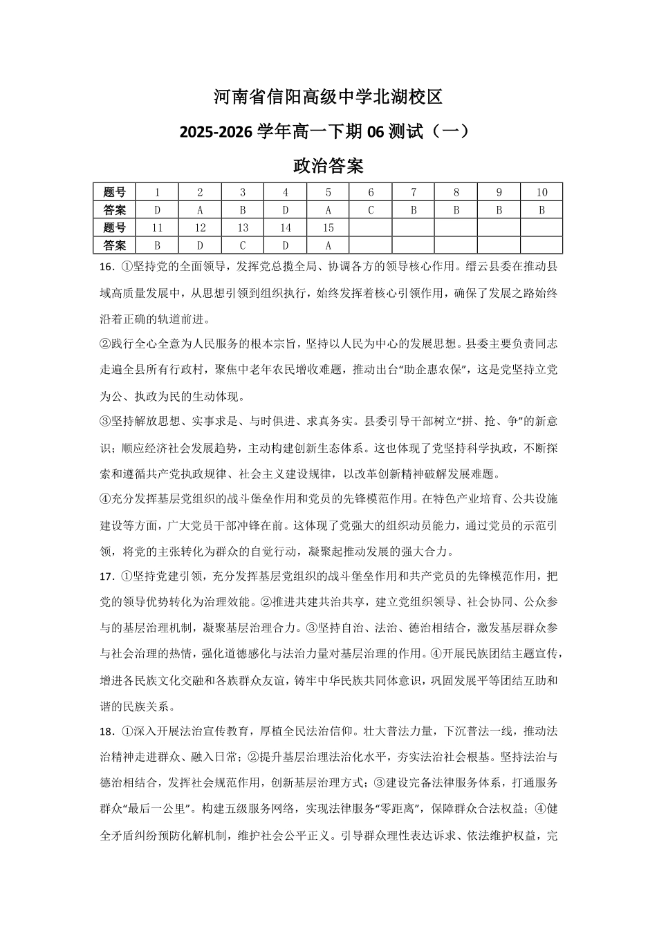 河南信阳高级中学北湖校区2025-2026学年高一下期06测试（一）政治答案.pdf_第1页