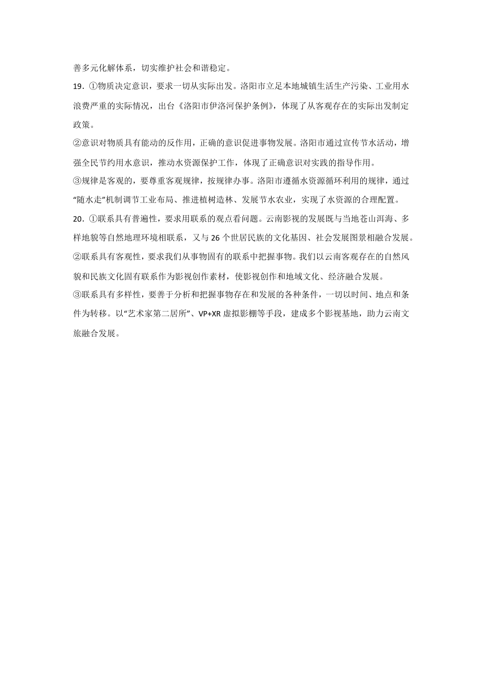 河南信阳高级中学北湖校区2025-2026学年高一下期06测试（一）政治答案.pdf_第2页