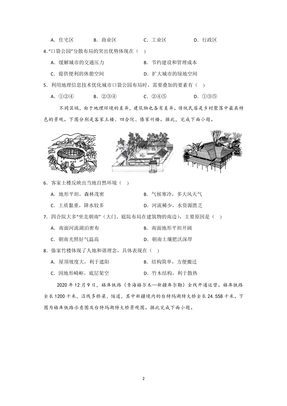 河南信阳高级中学北湖校区2025-2026学年高一下期06月测试(一)地理试题.pdf_第2页